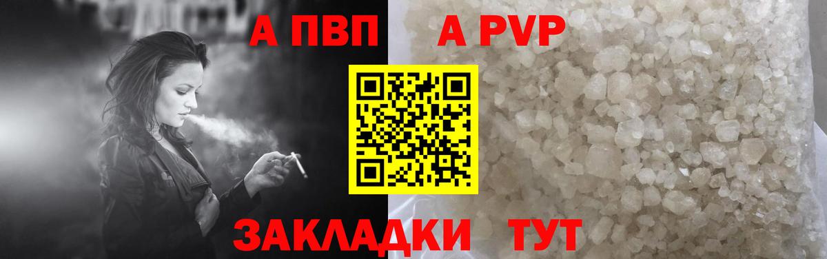 Котлас  APVP СК  A-PVP Соль  Alfa_PVP  Вход с VPN 
