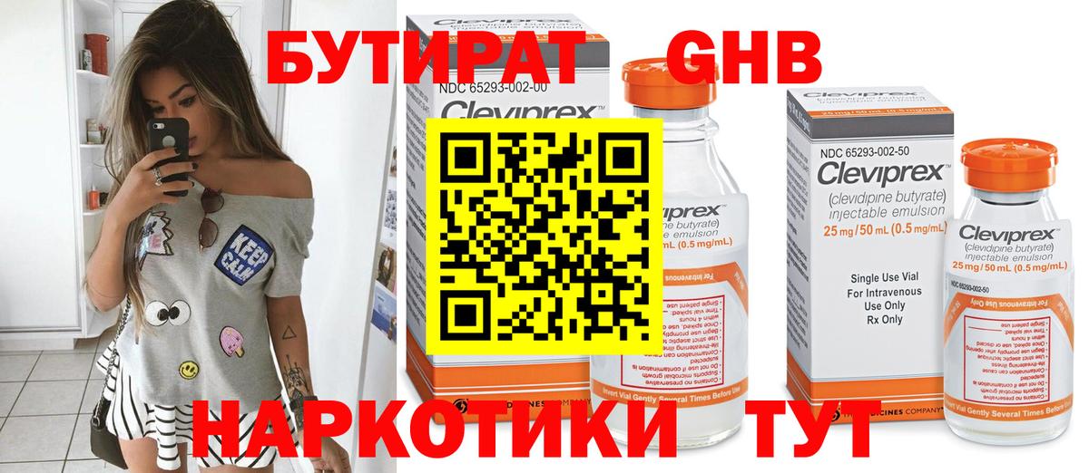 БУТИРАТ буратино Котлас