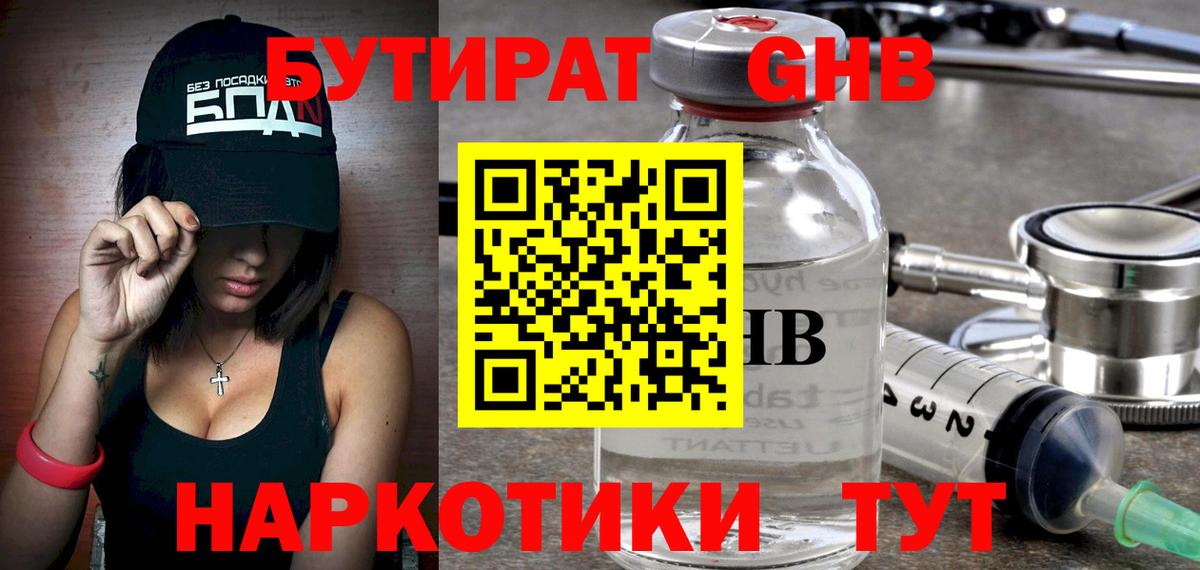 Котлас  Бутират GHB  Вход с VPN 