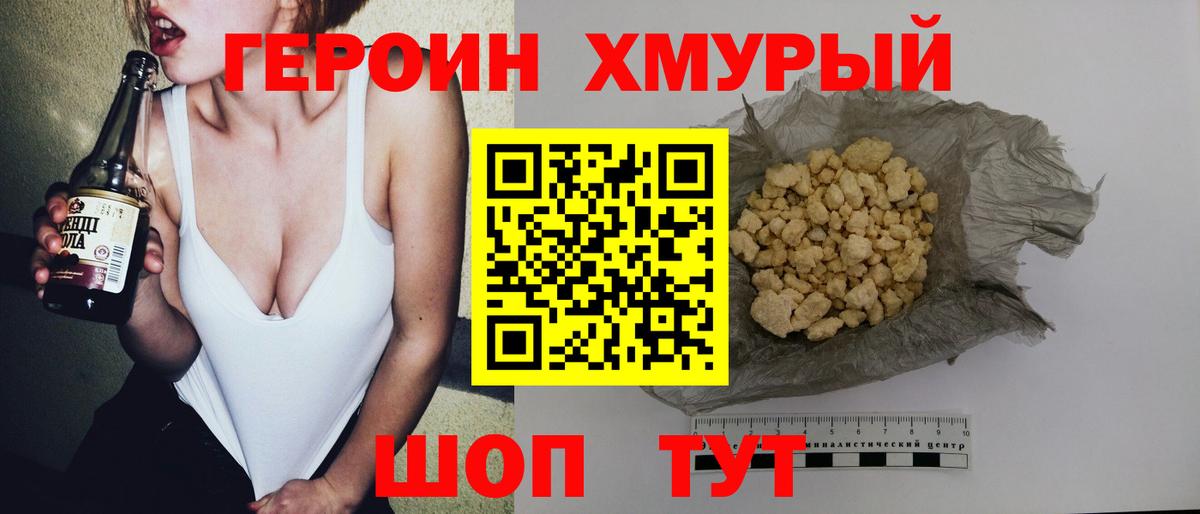 Героин герыч  Вход с VPN  Котлас 