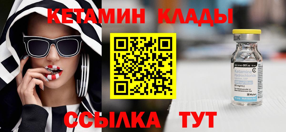КЕТАМИН ketamine  Вход с VPN  Котлас 