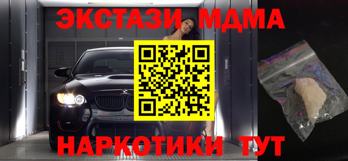 Котлас  МДМА crystal  Вход с VPN  МДМА crystal 