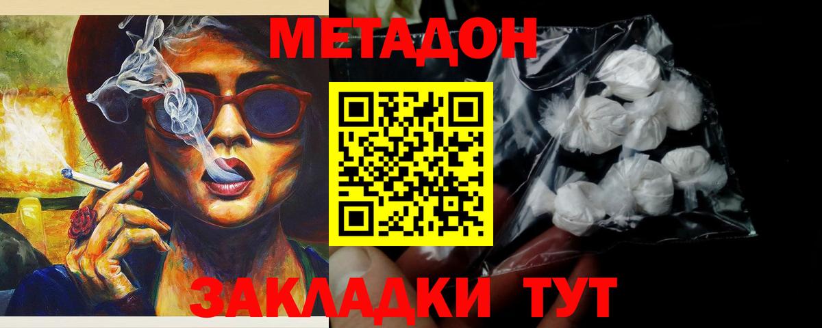 Метадон мёд Котлас