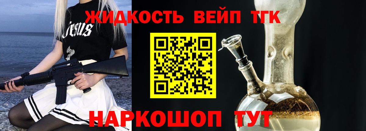 даркнет сайт  ТГК вейп  Вход с VPN  Котлас 